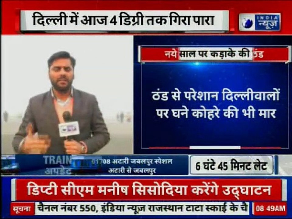 Delhi: नए साल से पहले सर्दी का 4 डिग्री अटैक