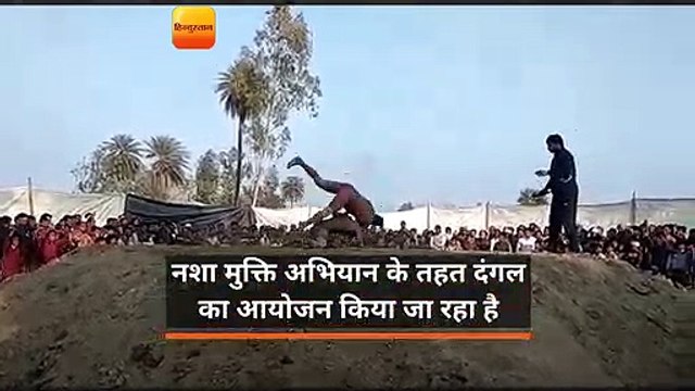 नशा मुक्ति अभियान के तहत दंगल का आयोजन किया जा रहा है