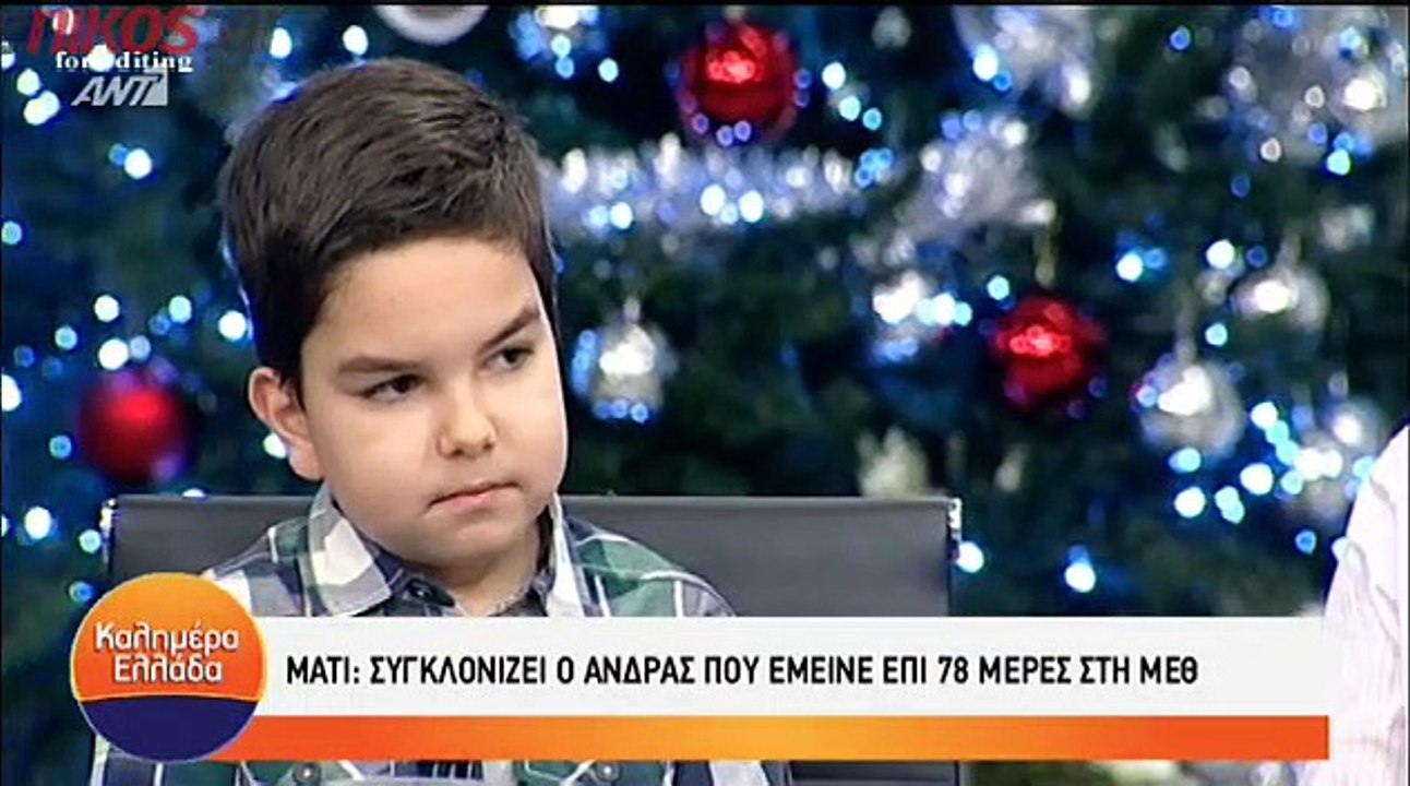 Ματι Εντατική