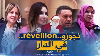 هنا سيقضي الوزراء والنواب إحتفالات رأس السنة الميلادية