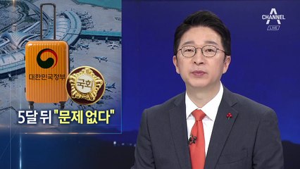 권익위, 7월엔 ‘김영란법 위반’…5달 뒤 “문제 없다”