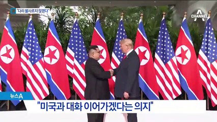 “北 친서…대화의 다리 유지”…트럼프 화답 가능성