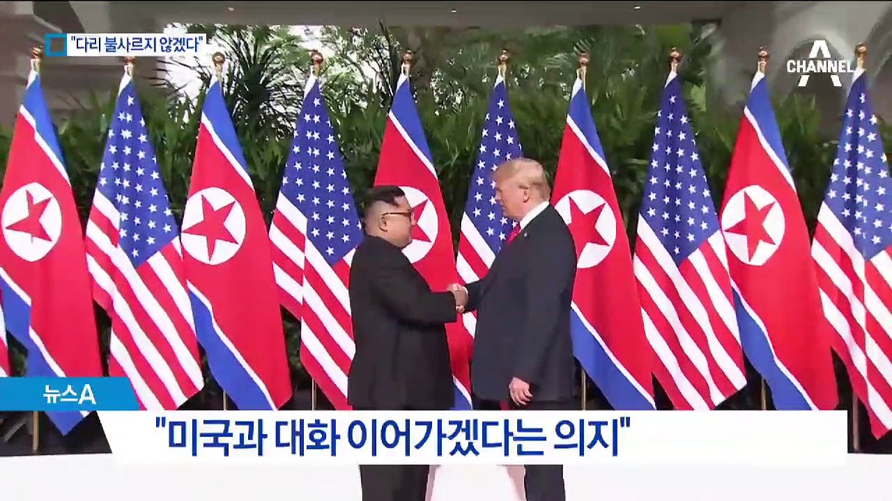 “北 친서…대화의 다리 유지”…트럼프 화답 가능성