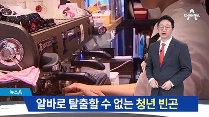 알바 가뭄·대출금 부담…빚에 허덕이는 청년들