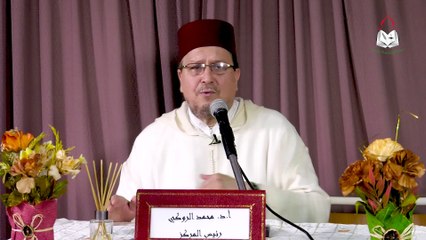 هل التصوف من الدين؟ / الفقيه الدكتور: محمد الروكي.