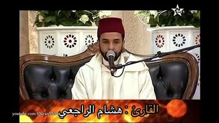 تلاوة عطرة للقارئ: هشام الراجعي / Hicham Elidrisi Errajai / quran