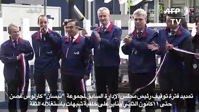 تمديد فترة توقيف كارلوس غصن حتى 11 كانون الثاني/يناير