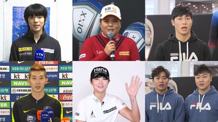 "새해엔 행복 가득하시길"...스포츠 스타들의 새해 인사 / YTN