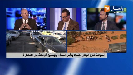 السياحة خارج الوطن إحتفالا برأس السنة...بريستيج أم بحث عن الأفضل؟