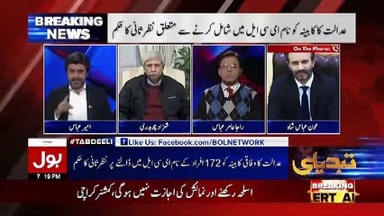 Aon Abbas Shah Response On Bilawal's Threat To Overthrow Govt..