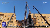 [이 시각 세계] 러시아 아파트 붕괴…4명 사망·30여 명 실종
