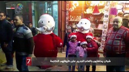 شباب يحتفلون بالعام الجديد على طريقتهم الخاصة