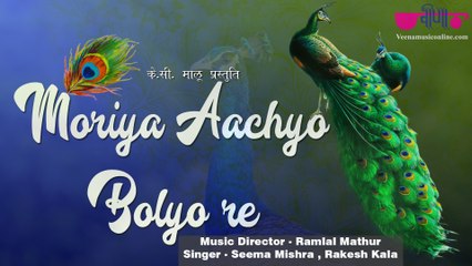 Moriya Aachyo  | Best Rajasthani Song | Rajasthani Video Song