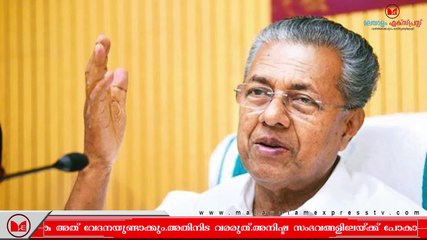 ഓർത്തഡോക്സ്-യാക്കോബായ സഭകൾ തമ്മിലുള്ള തർക്കം ചർച്ചയിലൂടെ പരിഹരിക്കുമെന്ന് മുഖ്യമന്ത്രി