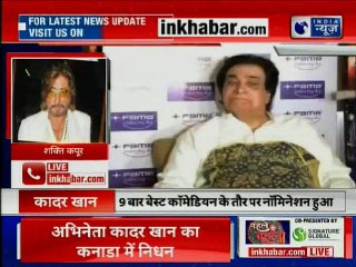 Kader khan death LIVE updates: कादर खान के निधन पर Shakti Kapoor ने किया बीते दिनों को याद