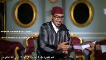 ردة فعل حافظي القرآن الكريم عند سؤالهم ما هو شعورك اذا نزع القرآن من صدرك / مؤثر جدا