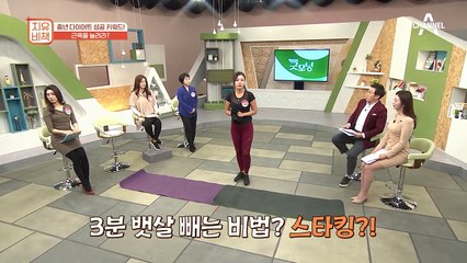 다이어트 특집: 3분 안에 허리 사이즈를 줄이는 운동