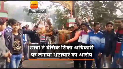 छात्रों ने बेसिक शिक्षा अधिकारी पर लगाया भ्रष्टाचार का आरोप
