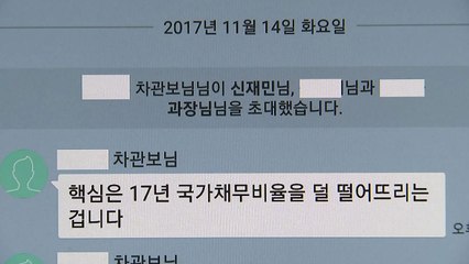 "적자국채 강요" 채팅 공개..."증거 더 공개할 것" / YTN