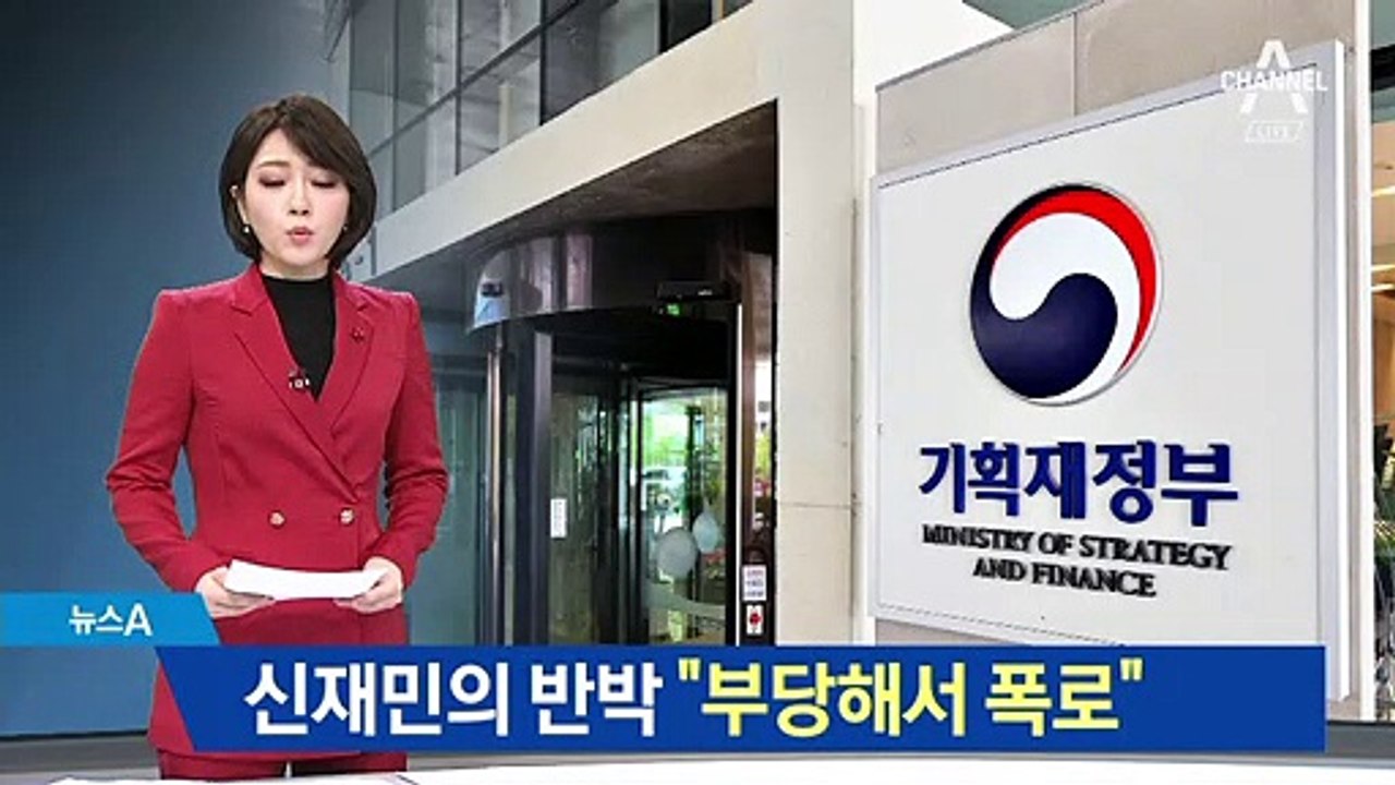 신재민, 정부 해명에 재반박…“부당해서 폭로”