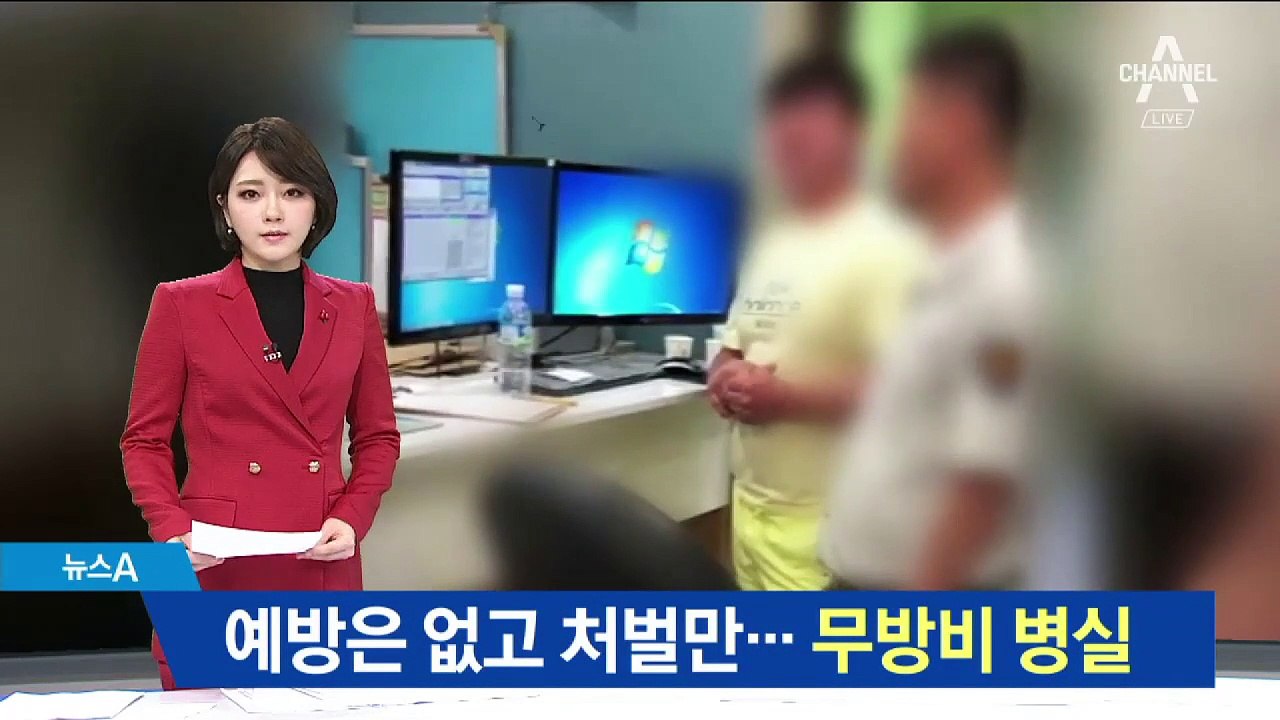 예방은 없고 처벌만…병원 안전 ‘무방비 상태’