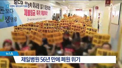 폐원 위기 처한 제일병원, 이영애 인수 참여
