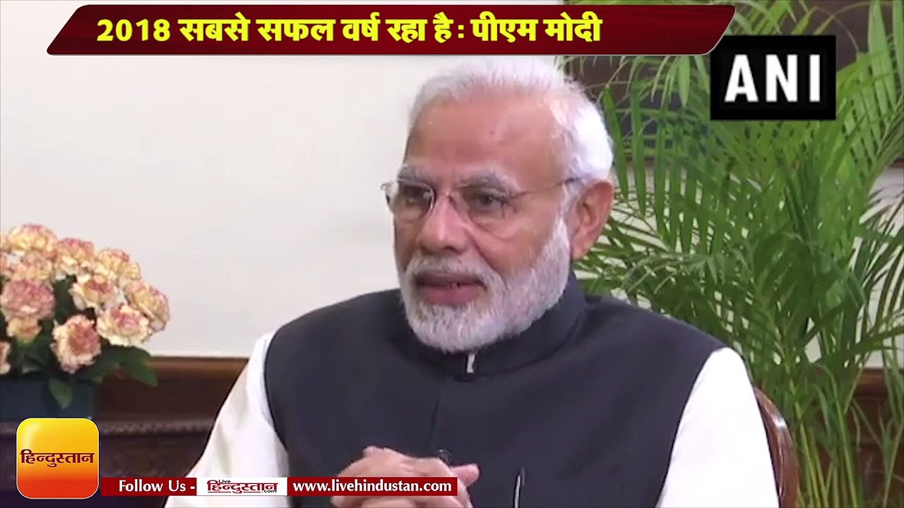 PM Narendra Modi Interview II 2018 सबसे सफल वर्...