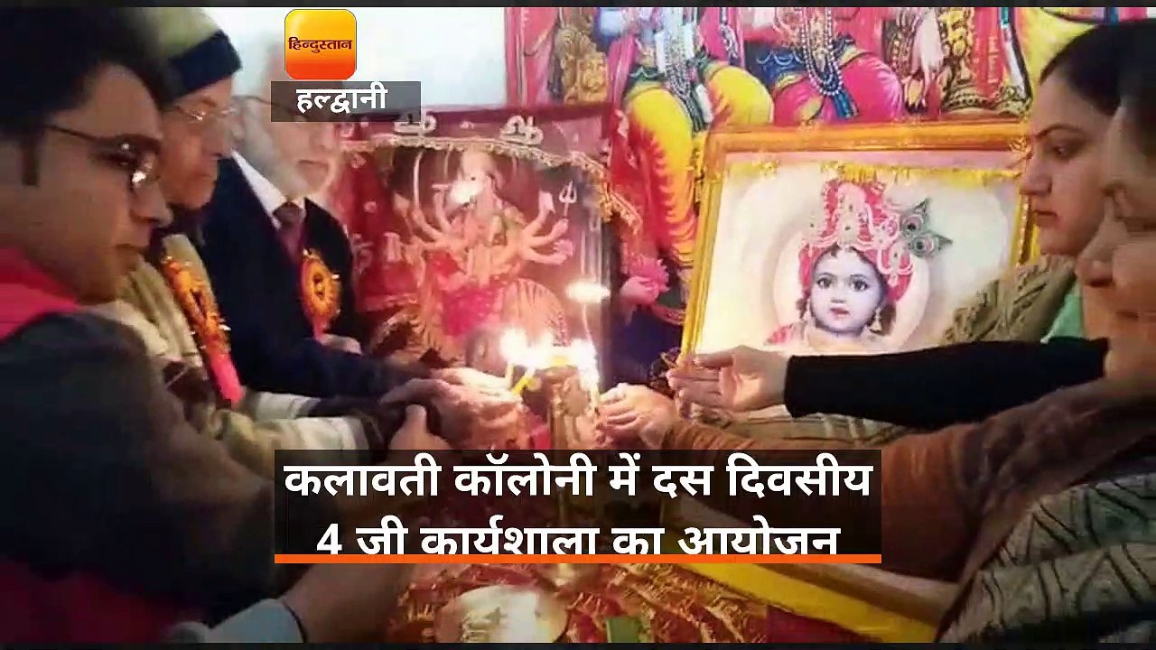 कलावती कॉलोनी में दस दिवसीय 4 जी कार्यशाला का आ...