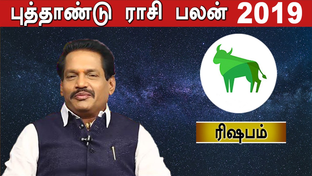 Rasipalan 2019 Tamil | 2019 புத்தாண்டு பலன்கள் | ரிஷபம் ராசி | Astrology | Oneindia Tamil