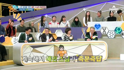 부모 뜻대로 되지 않는 자식 문제.. 해결책을 두고 혜민 스님과 이혜정의 썰전?!