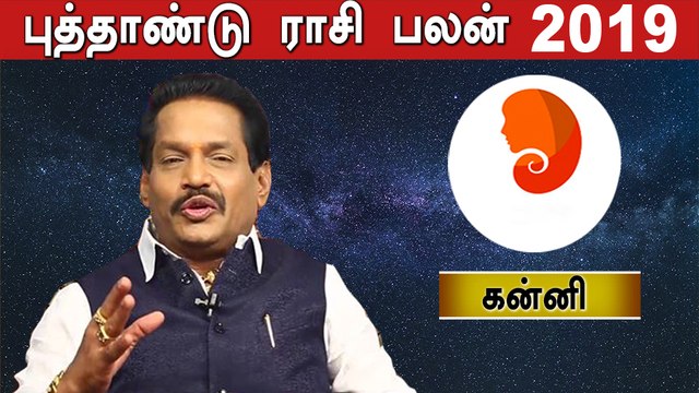 Rasipalan 2019 Tamil | 2019 புத்தாண்டு பலன்கள் | கன்னி ராசி | Astrology | Oneindia Tamil