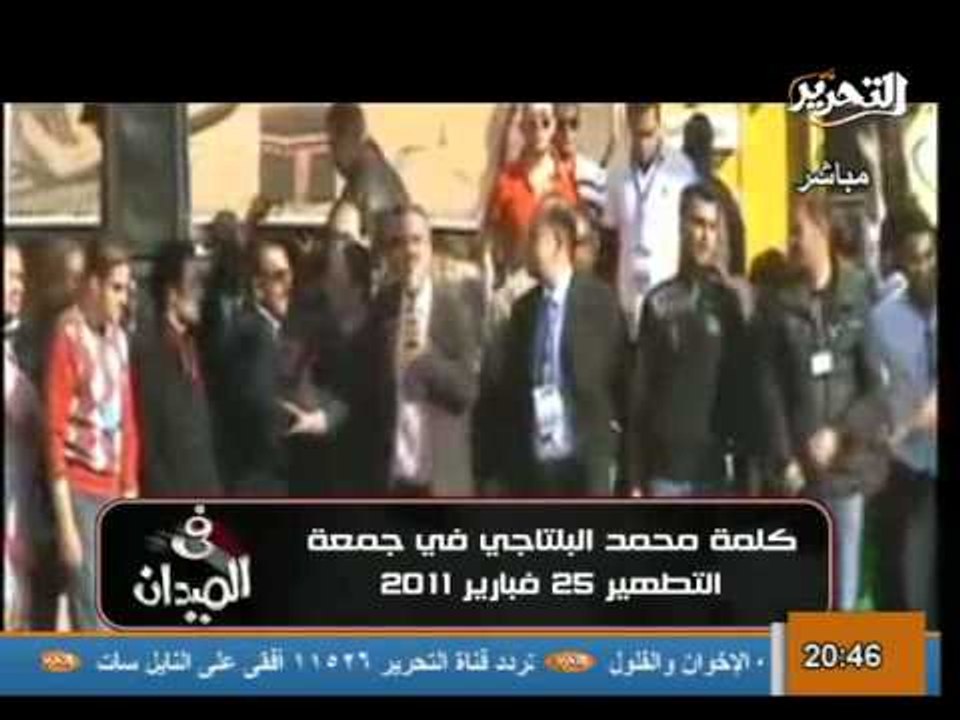 فيديو محمد البلتاجي يلهب صيحات المتظاهرين فى الميدان لاسقاط احمد شفيق