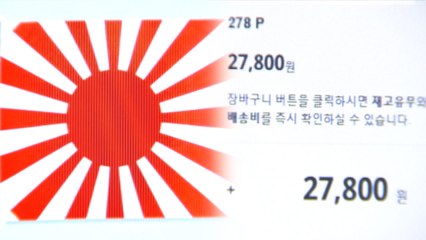 3·1 운동 100년...욱일기 버젓이 판매 / YTN