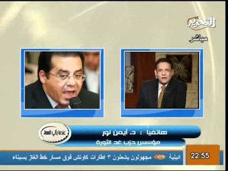 تعليق ايمن نور علي الغاء المجلس العسكري اجتماع القوي السياسية