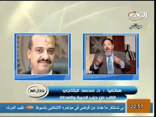 البلتاجي تصويت البرلمان لتعليق الجلسات غير صحيح و المجلس العسكري يعبث بمقدرات الشعب المصرات