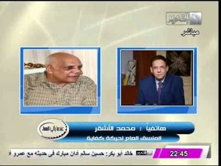 منسق حركة كفاية وموقف صارم من جمعة النهاية