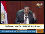 مشاده كلاميه حاده بين رئيس الشوري و احد النواب