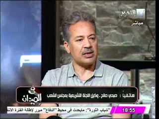 تعليق صبحي صالح على احداث العباسية والمادة 28 واختيار معايير التأسيسية