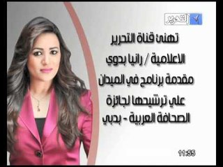 تهنئة للاعلامية رانيا بدوي