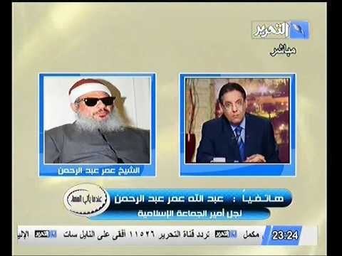 اتصال هاتفي من نجل الشيخ عمر عبد الرحمن يؤكد تأييد والده من محبسه علي دعم أبو الفتوح للرئاسه
