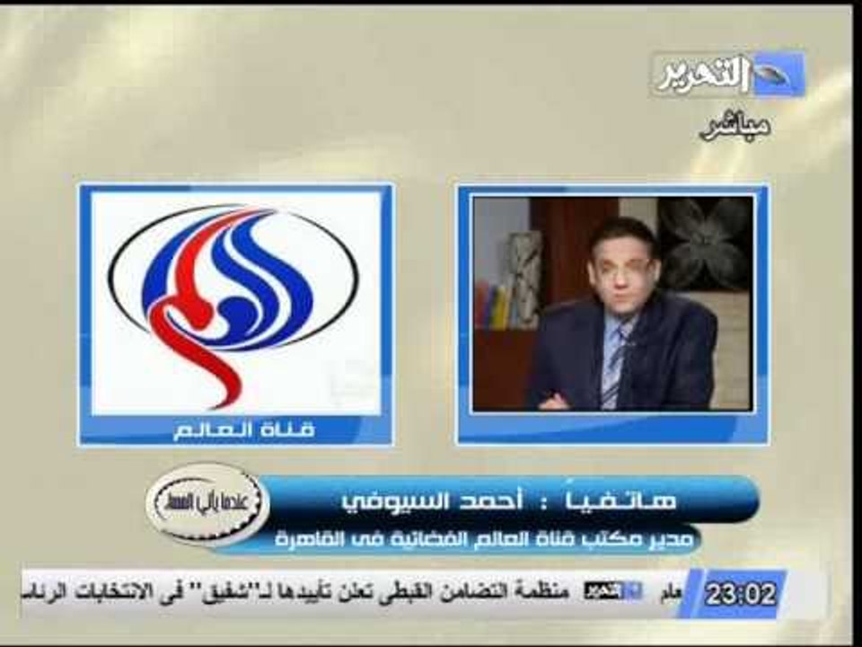 حقيقة ازمة اغلاق قناة العالم ومدى تسلط الجهات ا...