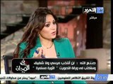 قناة التحرير برنامج بمنتهى الادب مع مريم زكى حلقة 29 مايو