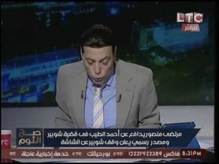 فيديو تعليق ناري لـ "ألغيطي" علي واقعة ضرب "شوبير" لـ "احمد الطيب" عالهواء