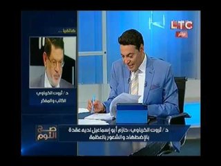 بالفيديو.. د. ثروت الخرباوي يكشف مفاجأه مدويه تقلب الموازين عن الشيخ حازم ابو اسماعيل !