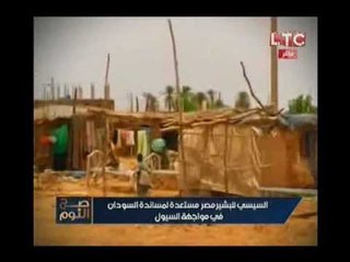 بعد فيضان السودان.. الغيطي ناصحاً البشير :"لن يفيدكم الارتماء بأحضان اي دوله غير مصر"