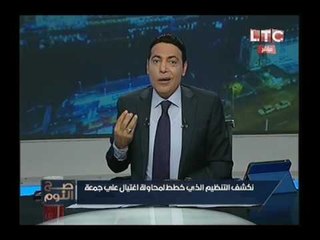 الغيطي يكشف تفاصيل محاولات اغتيال علي جمعه الممنوعه من النشر وسبب اصرارهم التخلص منه