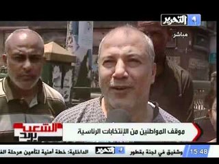 انظر الى رأى افراد الشعب المصري فى مرشي الرئاسة وفى الانتخابات