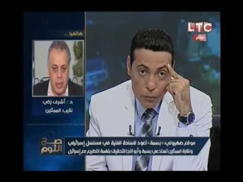 حصري بالفيديو.. نقيب الممثلين يكشف حقيقة تمثيل الفنانين بسمه و ابو النجا بمسلسل اسرائيلي
