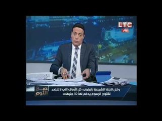 مداخله ناريه لوكيل البرلمان يدافع بإستماته عن رسوم القضاه والغيطي يلقنه درساً عن معاناة المصريين