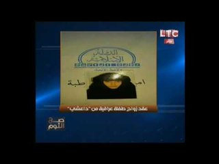 حصري بالصور- نعرض صورة عقد زواج طفله عراقيه من داعشي